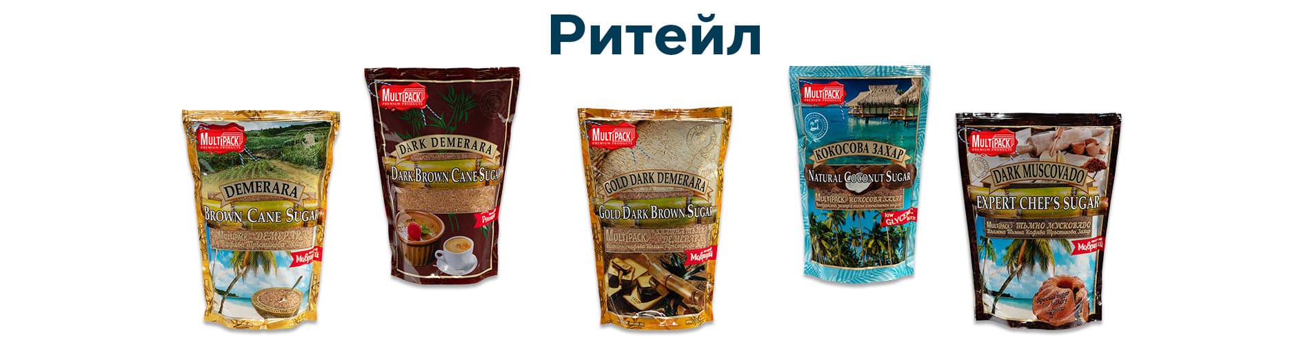 Ритейл продукти